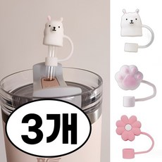 [3종 세트] 루나즈 빨대 마개 뚜껑 텀블러 실리콘, 1세트, 러블리 3종