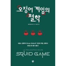오징어게임책