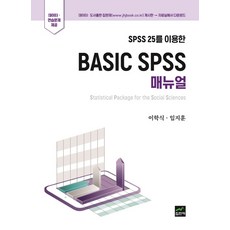 이학식spss