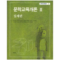 문학교육을위한고전시가작품론