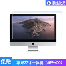 사과폰 일체 기 IMAC 215 27 하이 청 테이블 보호필름, 사과폰 전용 27 인치 （659 *4