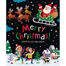 밀크북 Merry Christmas 반짝반짝 크리스마스 팝업 사운드북, 도서