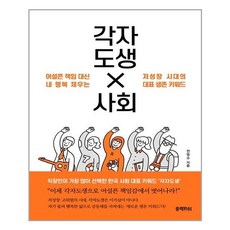 각자도생
