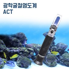 act염도계