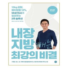 내장지방빼는최강의비결