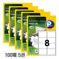 프린텍 애니라벨 V3220-100 8칸 100매 우편발송 라벨지 99.06x67.71mm
