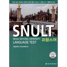 SNULT 프랑스어, 서울대학교출판부