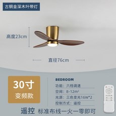  천장 실링팬 리모콘제어 바람 순환날개 에어컨 선풍기 타프팬 거실 인테리어 북유럽, 30인치 브론즈우드 인버터 조명형 