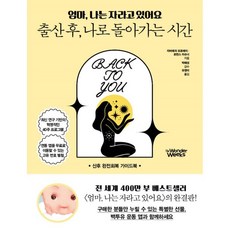 엄마 나는 자라고 있어요:출산 후 나로 돌아가는 시간, 북폴리오