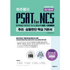 신헌psatforncs300