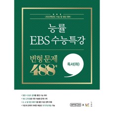 수능특강독서변형문제