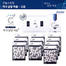 역사낱말퍼즐큰솔스토밍