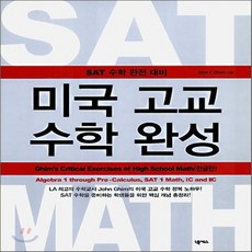 sat수학