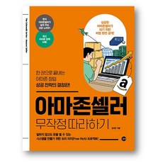 아마존셀러센트럴