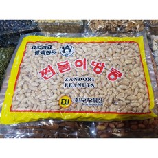 짠돌이땅콩