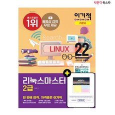리눅스마스터2급