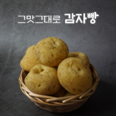 착한 감자빵 글루텐프리 고구마빵 밀가루없는 노밀가루 해남 춘천, 반반세트(10개)