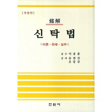 조해신탁법