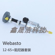 베바스토 무시동히터 펌프 Webasto 12v24v 오일펌프, 12V-65차단기세트Webasto2000