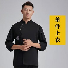 유니폼 레스토랑 작업복 앞치마 남녀공용 모자 셔츠 재킷 요리사 웨이터 주방 베이커 반팔 피자, black jacket, 1개