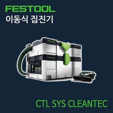 페스툴이동식집진기ct15e(576765)