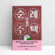 비룡소 (순례 주택 / 비룡소)