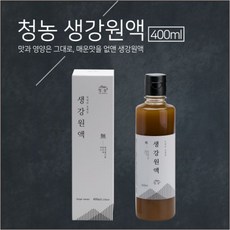 하늘다리 [청농] 생강의 맛과 영양은 그대로 매운맛을 없앤 생강원액 생강청 400ml