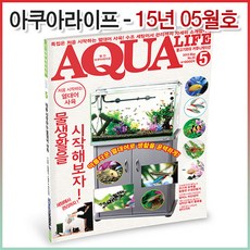 아쿠아라이프 2015년 05월호