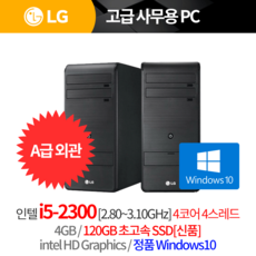 LG 신품급외관 i5고사양 사무용 문서작성 중고컴퓨터, DDR3 4G/SSD120G/윈도우10, LG미들/A급외관/i5 2300