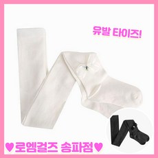 로엠걸즈타이즈
