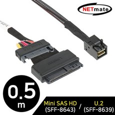 NETmate SFF-8643/SFF-8639 케이블 0.5m/NM-SA01/내장형 Mini SAS HD(SFF-8643)/U.2(SF, 0.5m, 1개