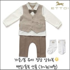 [현대백화점]에뜨와 FW 가을신상 고급스러운 우디정장상하 양말세트 백일 돌복 07N523003 겨울 봄 베이지