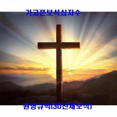 보석십자수십자가