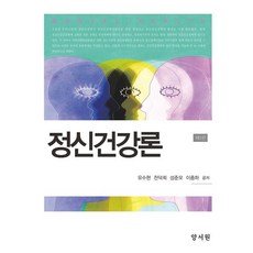 젊은이를위한정신건강(학지사김교헌외7명