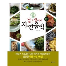 이가서 착한 식당 걸구쟁이네 자연음식
