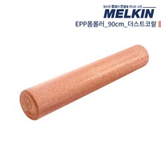 멜킨스포츠 EPP 폼롤러 요가 필라테스 5cm 60cm 90cm 폼플러