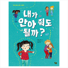 내가 안아 줘도 될까 + 미니수첩 제공