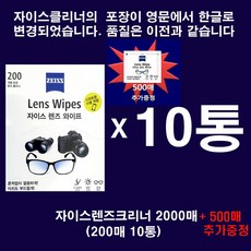 자이스렌즈와이프클리너200매