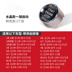 소프트버튼 BMW버튼한개 작동 크리스탈 버튼 뉴 5매기 3매기 1매기 X1X2X34X5X6불붙이기 개조 장식스티커, T04-BMW버튼한개 작동 크리스탈 버튼(핑크색타입)