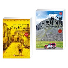 산티아고 순례길을 걸으며 만나는 City & Town 가이드북 + 해시태그 동유럽 자동차 여행 (전2권)