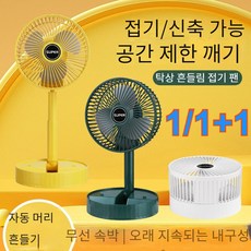 자동 회전 헤드 3 와이드 터빈 잎음소거 대풍량 휴대용 선풍기 접이식 탁상 USB 충전 기숙사 무선 선풍기, [7인치] 1800mAh - 쉐이킹 헤드 기능, 하얀색