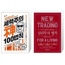 주식시장에서살아남는심리투자법칙