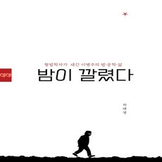 밤이깔렸다