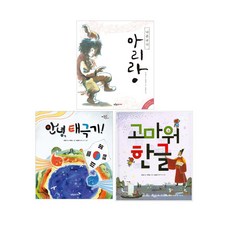 푸른숲주니어 아리랑+안녕태극기+고마워한글 (전3권)
