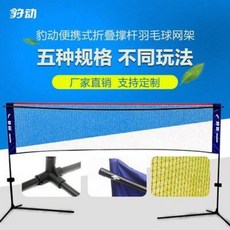 휴대용 초간편 캠핑 노는언니 네트 범동 간이접이식 배드민턴 망대 표준경기이동망기둥제기 받, 01 전속아동실내오락2m(1세트 구매제한)