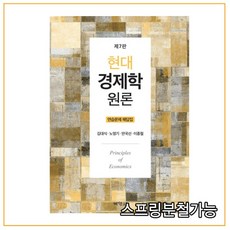 경제학원론연습문제600