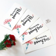 토퍼플래닛 캘리그라피 어버이날용돈봉투 부모님 현금 봉투 4p