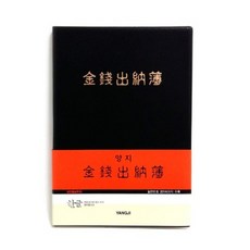 팬시모아 양지 금전출납부 25, 1권, 104매