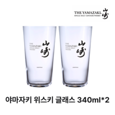 야마자키 위스키 글라스 하이볼잔 340ml 2개