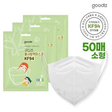 SGSG 구디즈 KF94 어린이용 마스크 50매(소형) 새부리형/개별포장/식약처허가, 01. KF94마스크 GDKID94-50:소형50매